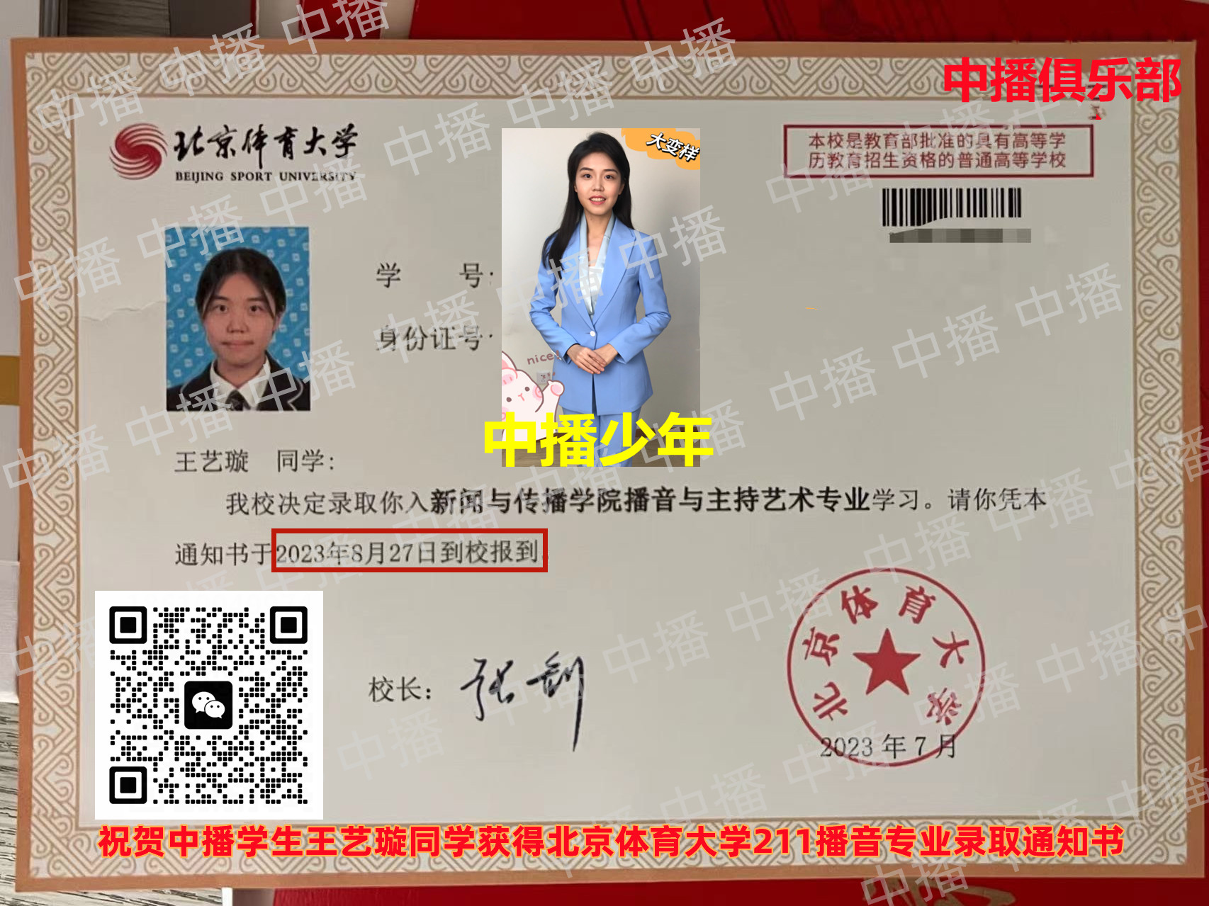  �в�����2023�в�ѧ������读�ñ���������ѧ211����רҵ¼ȡ֪ͨ��