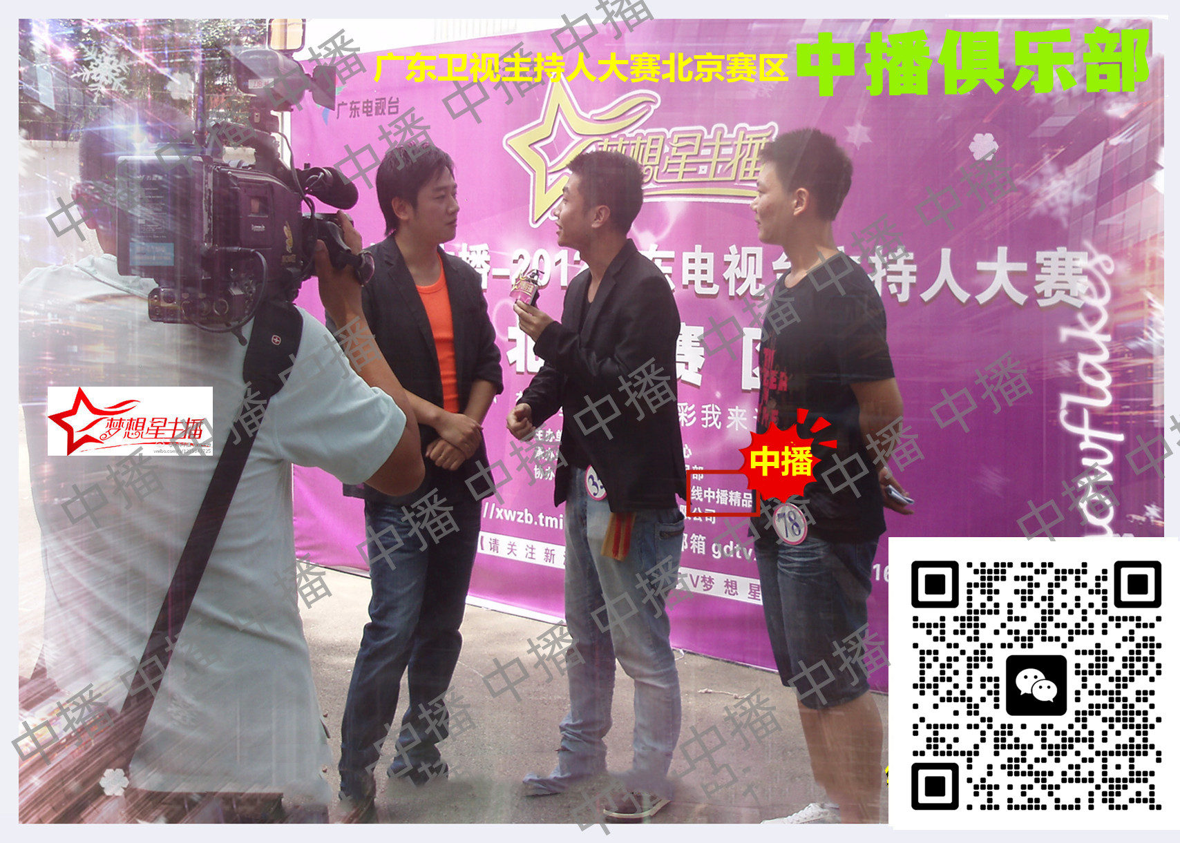 广东卫视主持人大赛.jpg