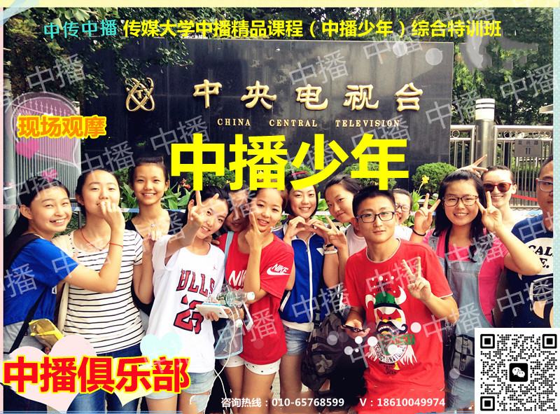 中央电视台中播少年副本.jpg