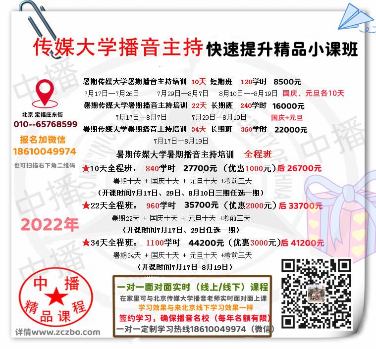 2022年中播课程价格表_副本.jpg